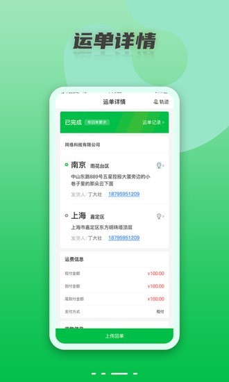 丝路运帮