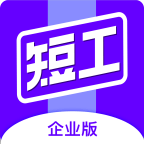 短工企业端 