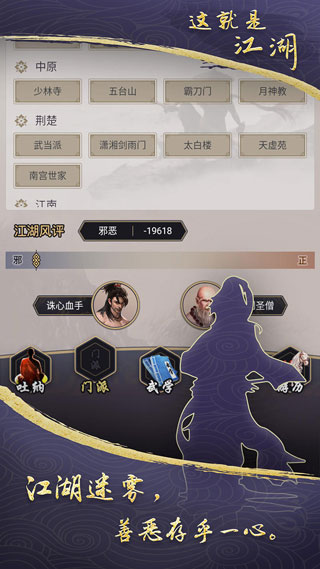 这就是江湖2025