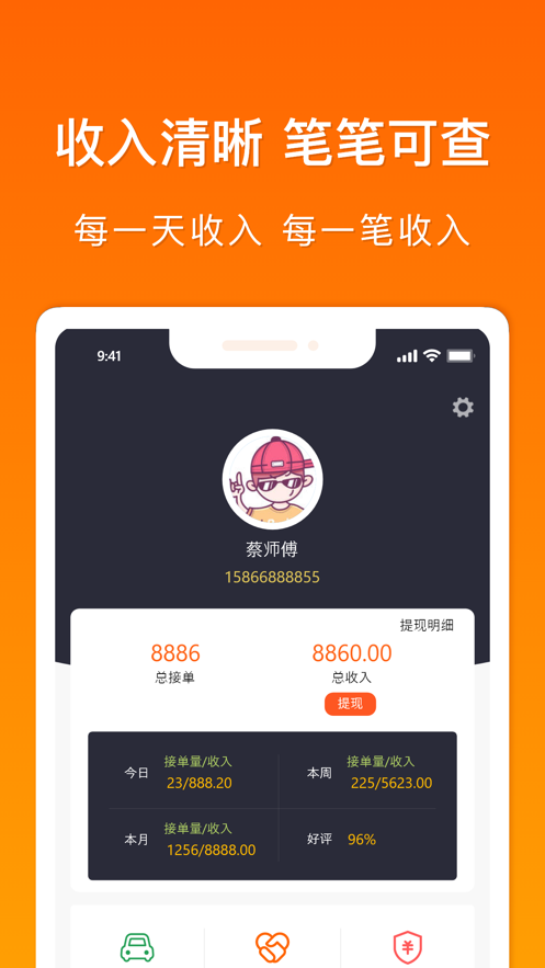 找货宝司机端