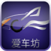 爱车坊 