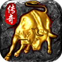 金牛传奇三职业 