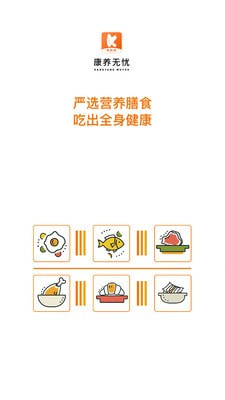 康养无忧