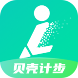 贝壳计步 