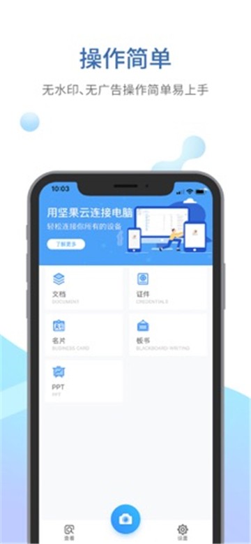 坚果云扫描