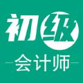 初级会计师学习 