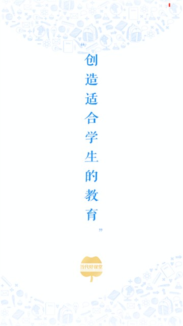 当代好课堂