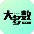 大多数倒数日 