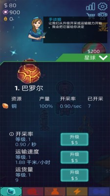 闲置星球矿工