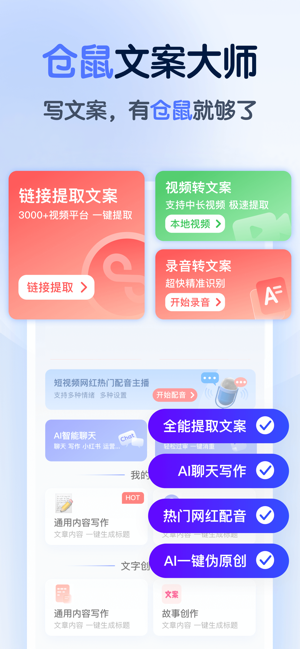 仓鼠文案大师