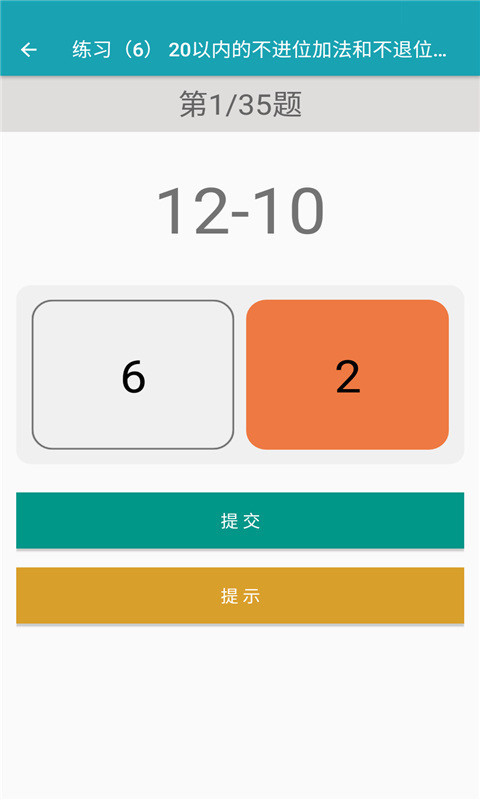 数学同步一年级上册