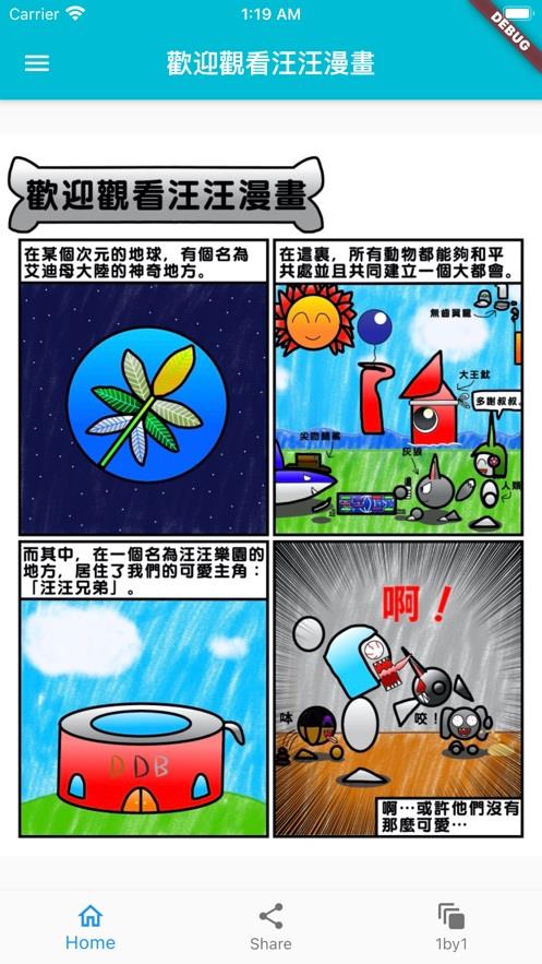 汪汪漫画