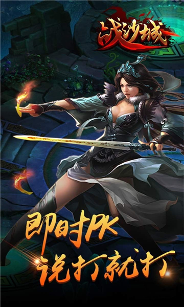 战沙城
