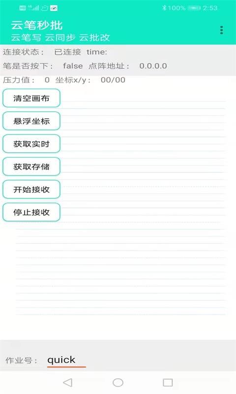 云笔秒批