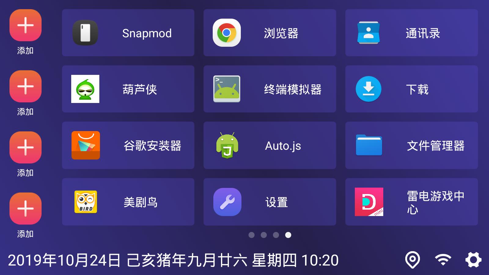 嘟嘟桌面MINI