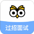 过招面试 