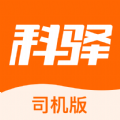 科驿司机 