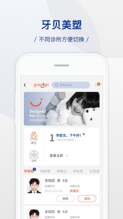 牙贝美塑医生端