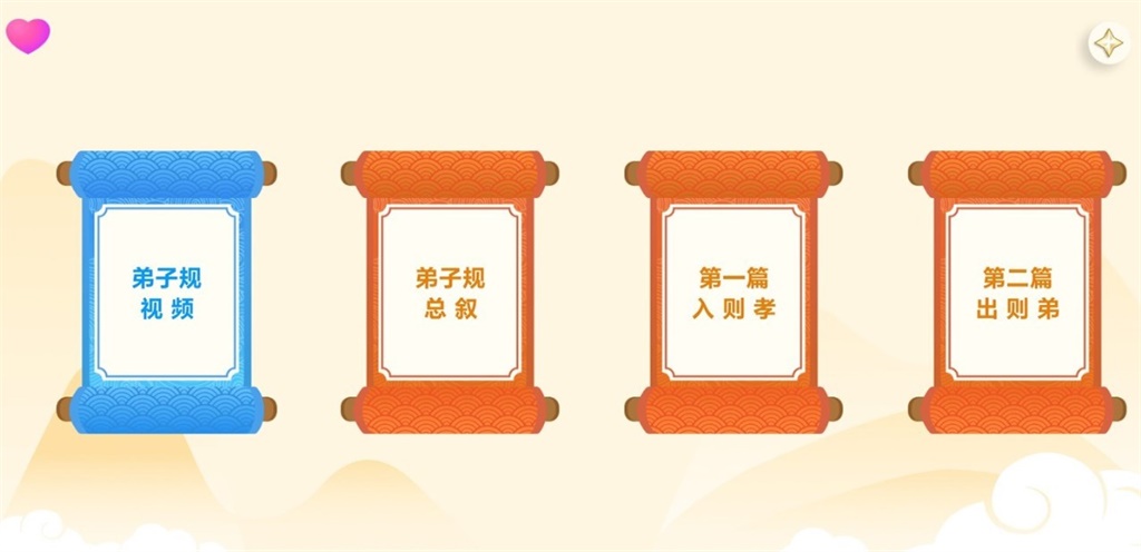 天天弟子规