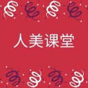 美育课堂 