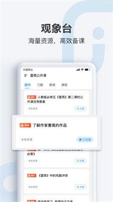 OK老师校园版