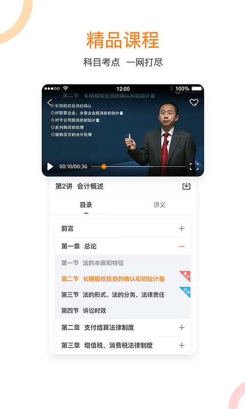 会计移动课堂