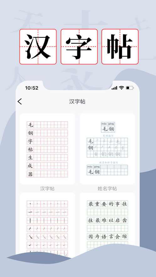 田字格字帖