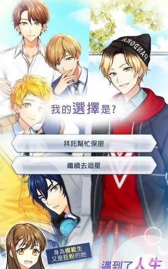 偶像模范生