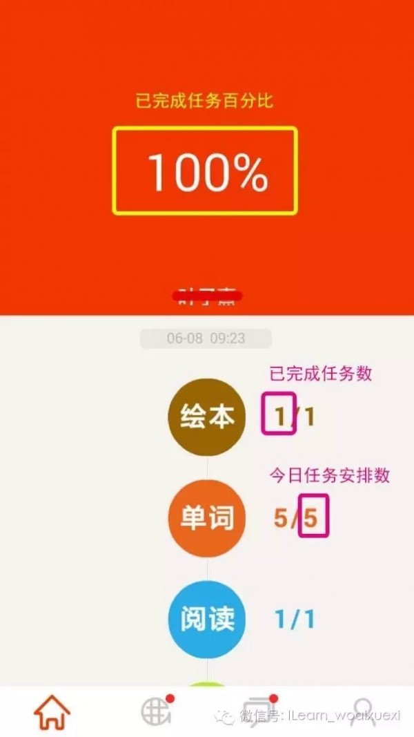 ilearn家长