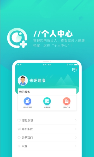 来吧建康