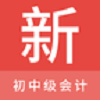 初中级会计新题库 