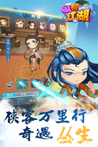 Q萌江湖