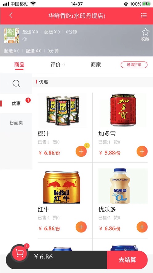 迅捷外卖