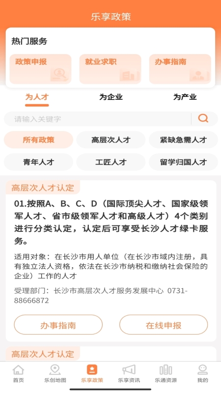长沙人才招聘