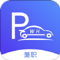 武汉停车兼职 
