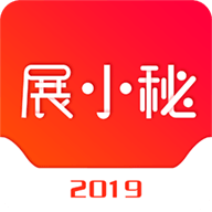 展小秘 