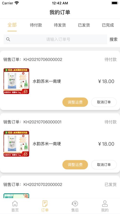 新港粮油食品市场商户端