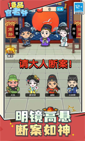 极品官老爷
