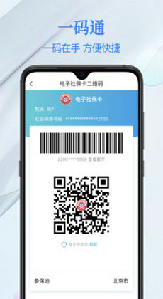 全国电子社保卡