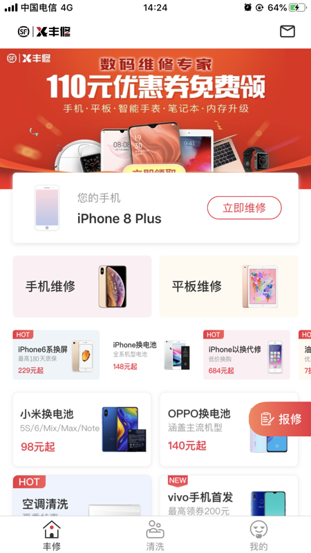 丰修