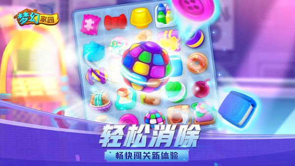 梦幻家园2025