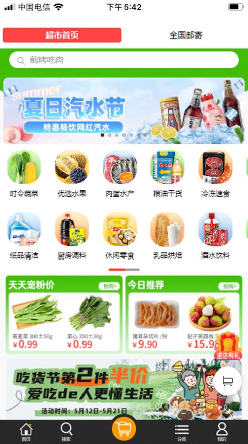 惠拼优淘购物