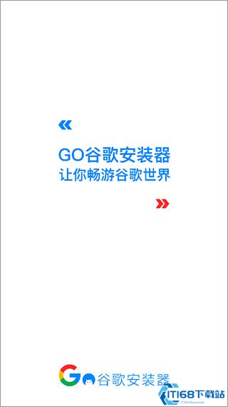 google安装器