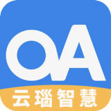 云瑙智慧OA 
