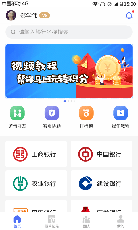 积分易现