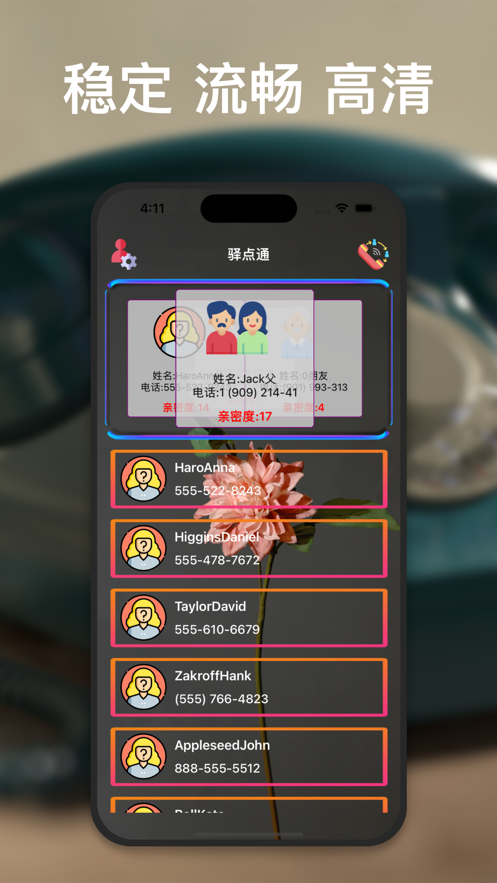 驿点通