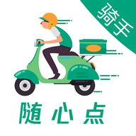 随心点骑手 