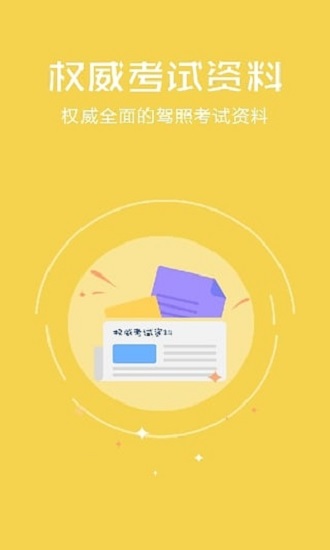 驾照考试神器科目一