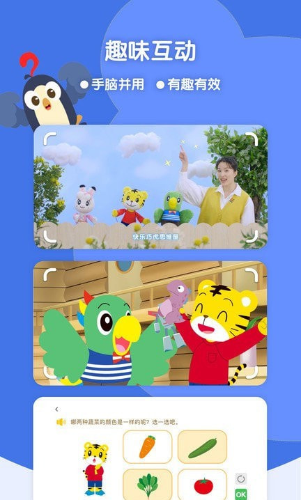 巧虎缤纷世界