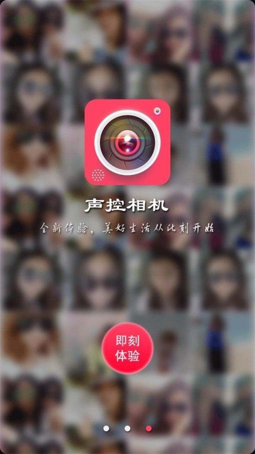 声控相机